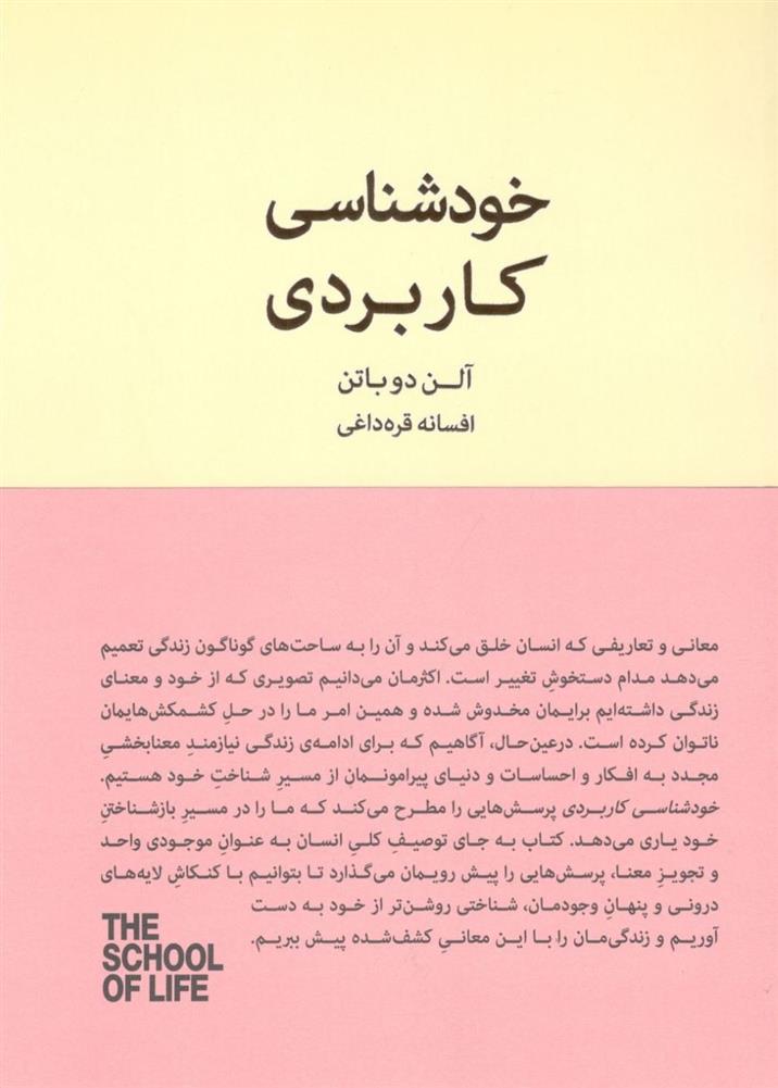 کتاب خودشناسی کاربردی;