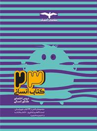23 کتاب انسانی