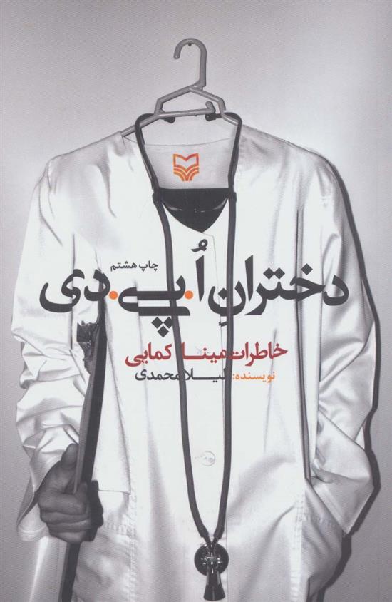 کتاب دختران ا.پی.دی