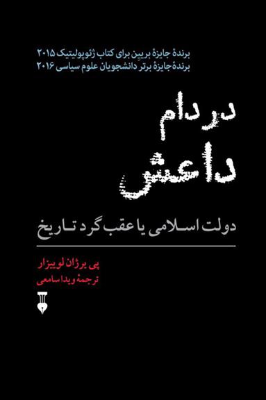کتاب در دام داعش