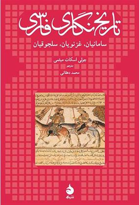 کتاب تاریخ نگاری فارسی