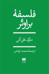 کتاب فلسفه براوئر