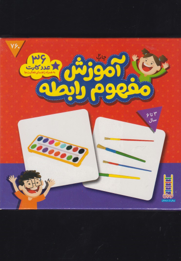 کتاب بسته آموزش مفهوم رابطه
