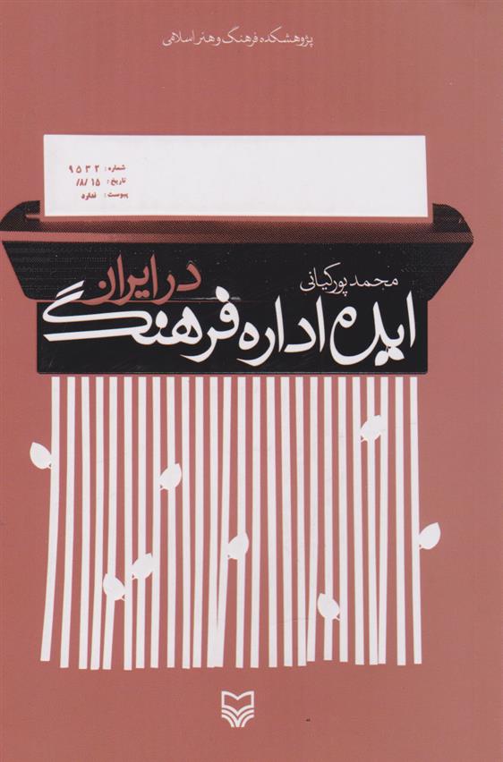کتاب ایده اداره فرهنگ در ایران