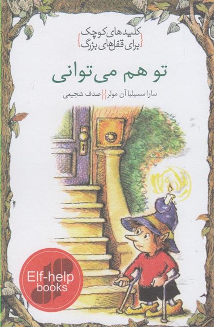 کتاب تو هم می توانی