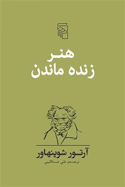 کتاب هنر زنده ماندن