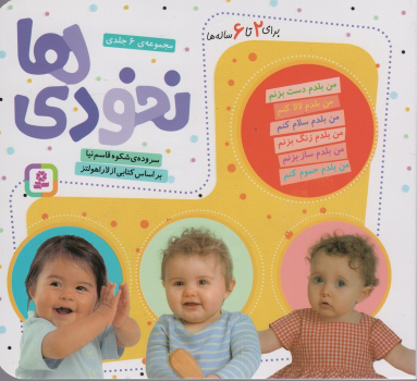 کتاب مجموعه نخودی‌ها (6 جلد در یک مجلد)