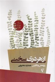 کتاب از هر دری سخنی