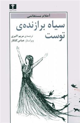 کتاب سیاه برازنده ی توست;