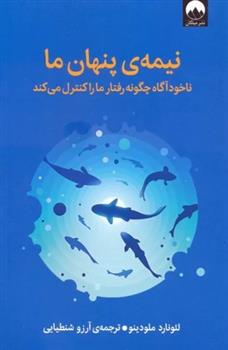 کتاب نیمه ی پنهان ما