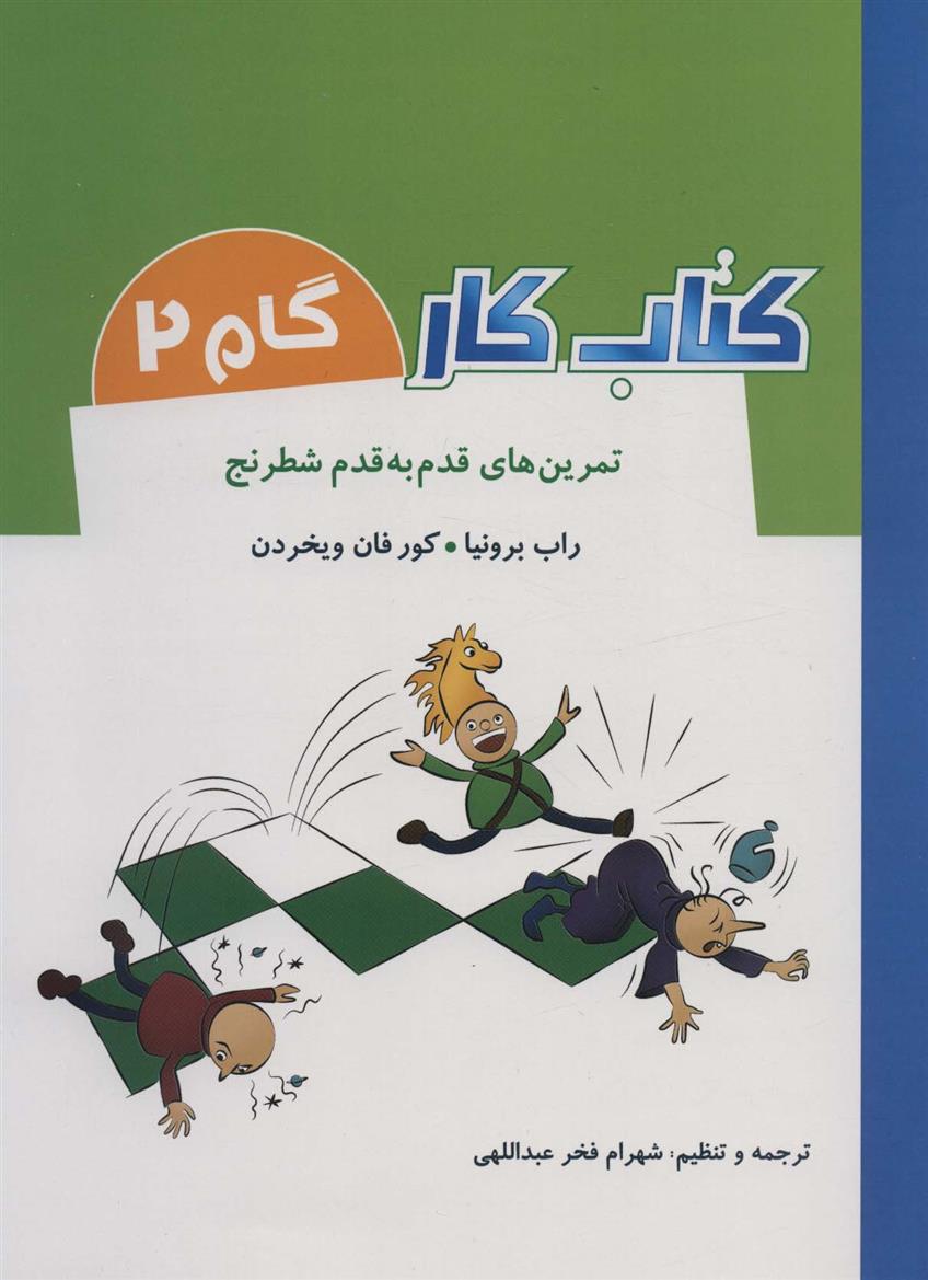 کتاب کار گام 2