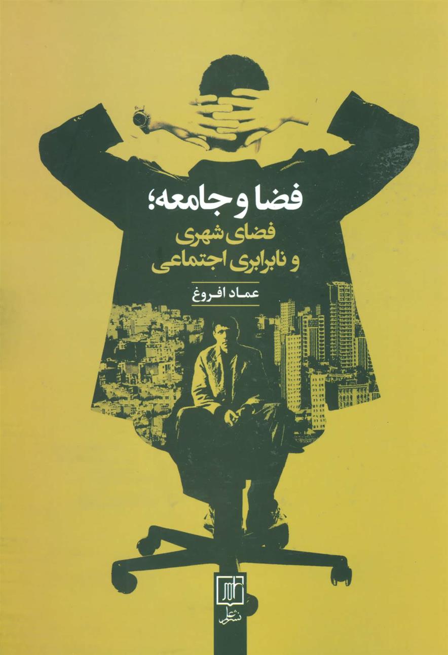 کتاب فضا و جامعه