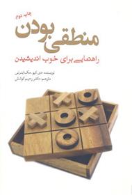 کتاب منطقی بودن;