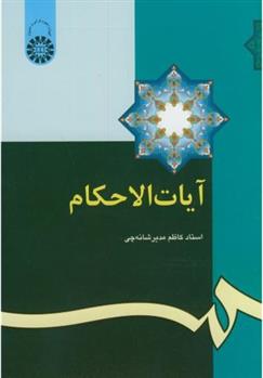 کتاب آیات الاحکام