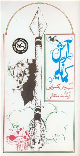کتاب آرش کمانگیر