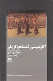 کتاب آنارشیسم : فلسفه و آرمان;