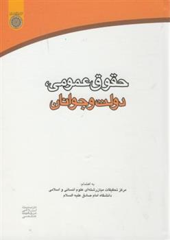 کتاب حقوق عمومی ، دولت و جوانان;