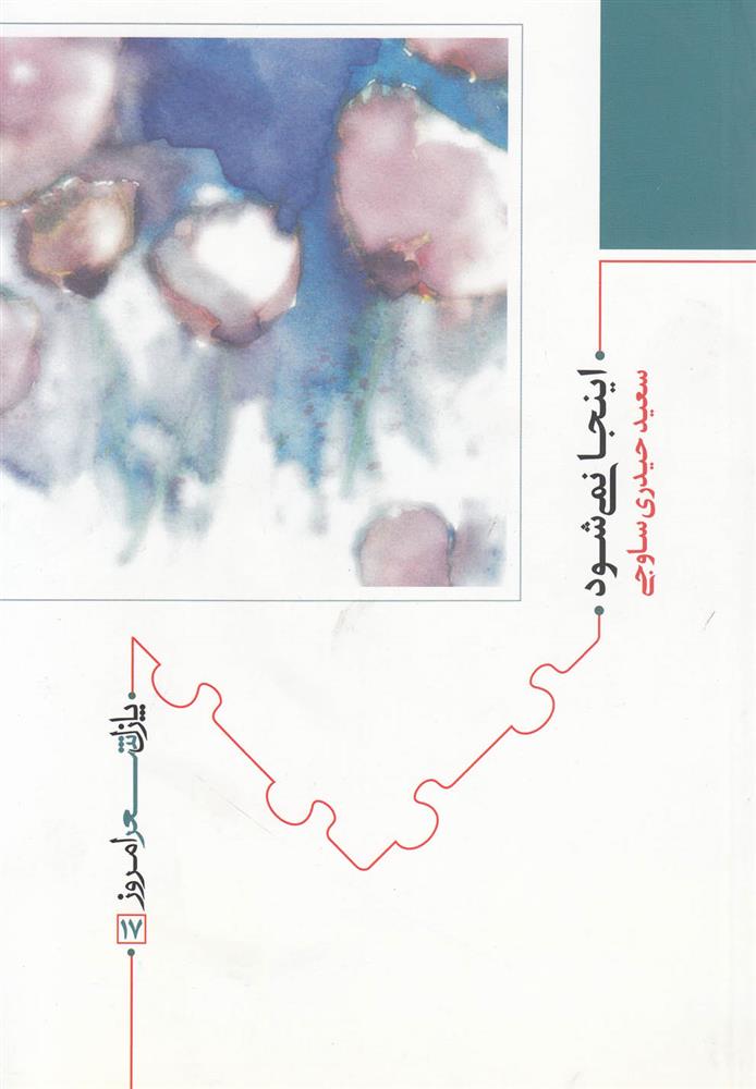 کتاب اینجا نمی شود