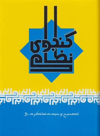 کتاب نظامی گنجوی