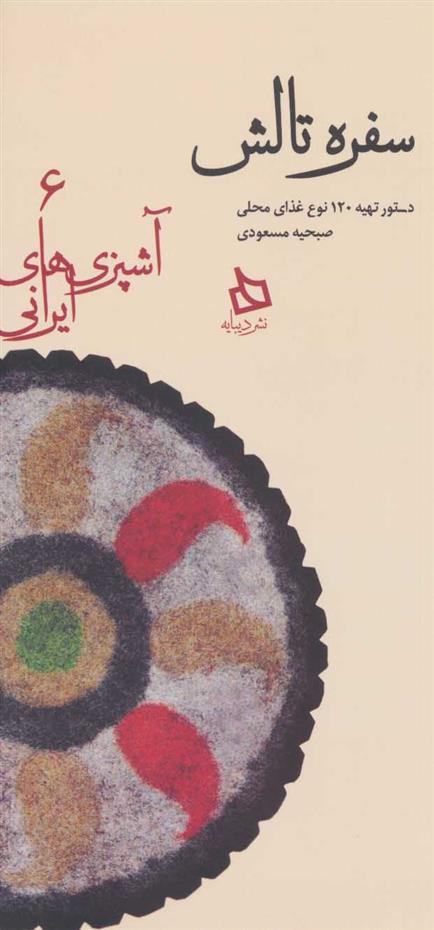 کتاب سفره تالش