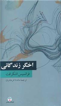 کتاب اخگر زندگانی