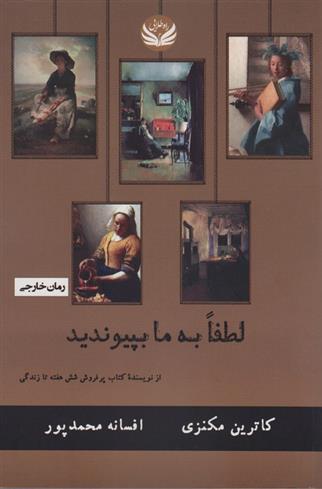 کتاب لطفا به ما بپیوندید