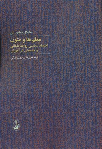 کتاب معلم ها و متون
