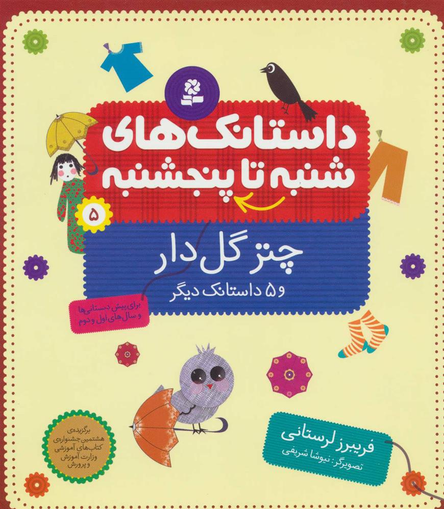 کتاب داستانک های شنبه تا پنج شنبه 5
