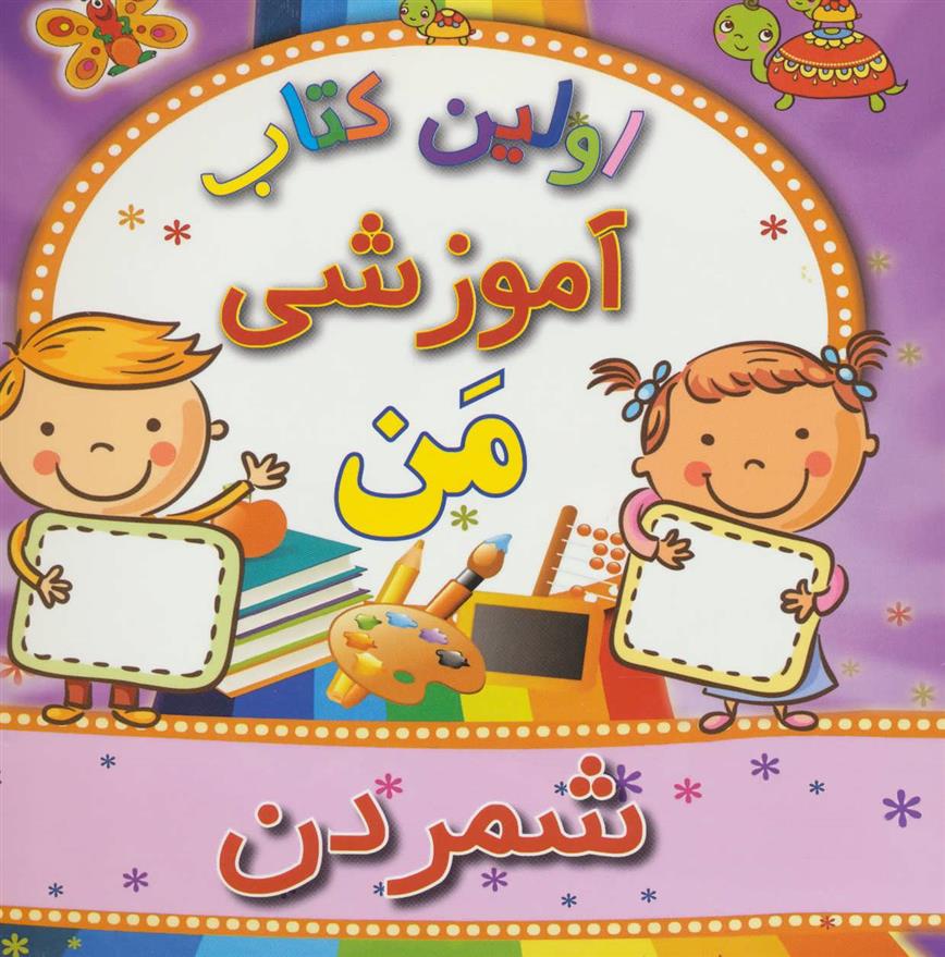 کتاب شمردن