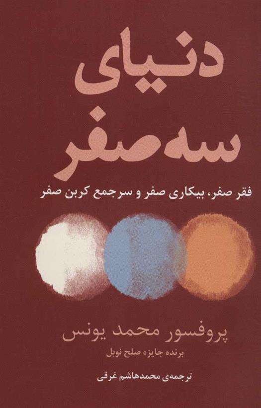 کتاب دنیای سه صفر