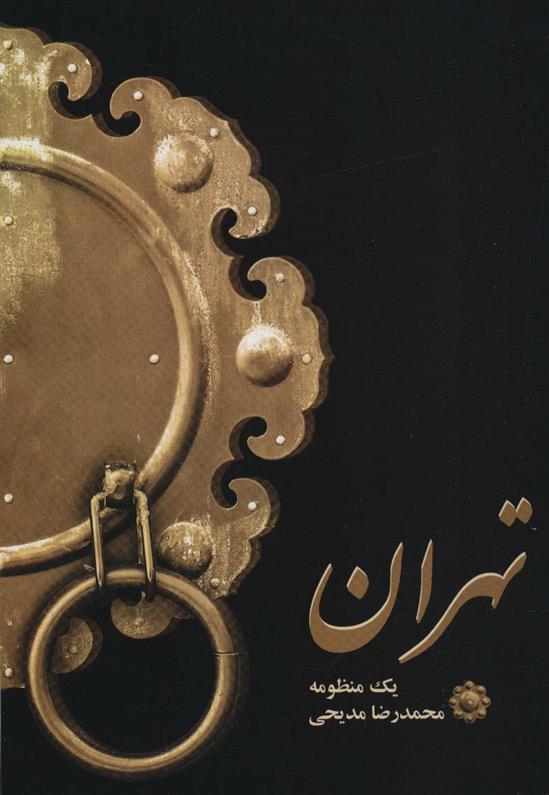 کتاب تهران