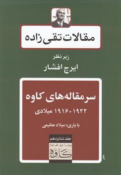 کتاب سرمقاله های کاوه