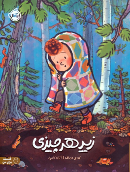 کتاب زیر هر چیزی
