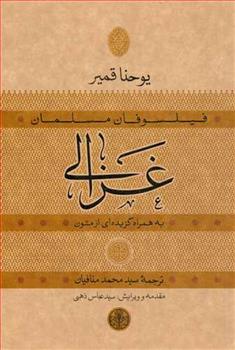 کتاب غزالی