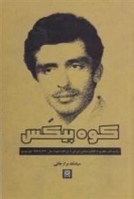کتاب کوه بیکس
