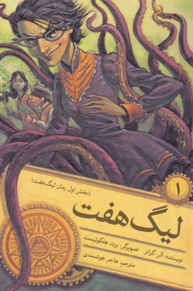 کتاب لیگ هفت