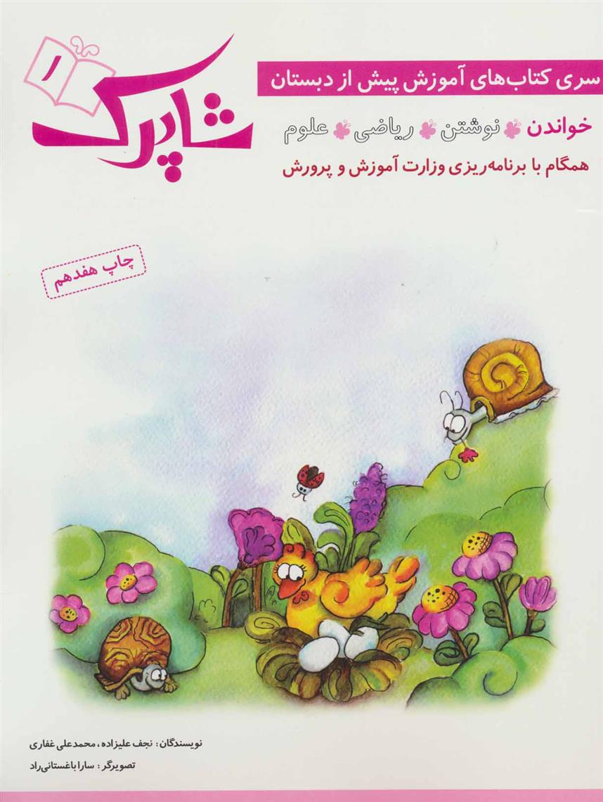کتاب شاپرک