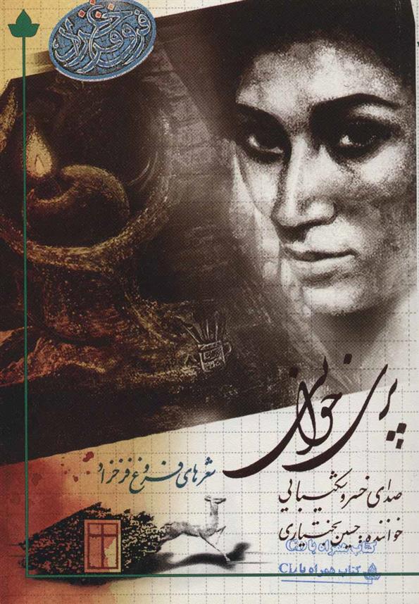 کتاب پری خوانی