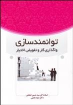 کتاب توانمندسازی