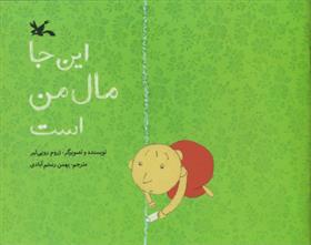 کتاب این جا مال من است