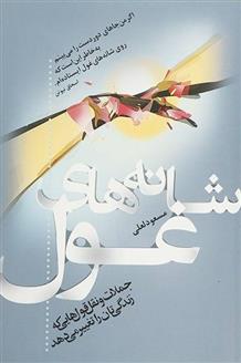 کتاب شانه های غول