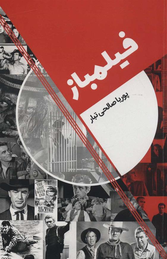 کتاب فیلمباز
