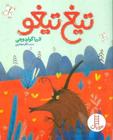کتاب تیغ تیغو