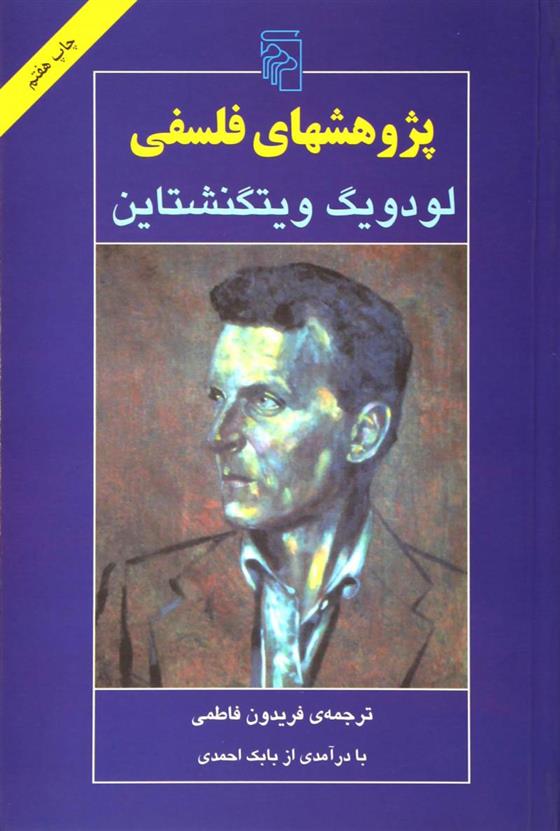 کتاب پژوهشهای فلسفی