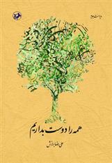 کتاب همه را دوست بداریم