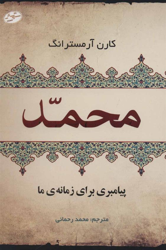 کتاب محمد