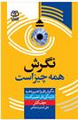 کتاب نگرش همه چیز است