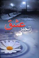 کتاب زنجیر عشق
