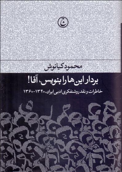 کتاب بردار این ها را بنویس آقا;