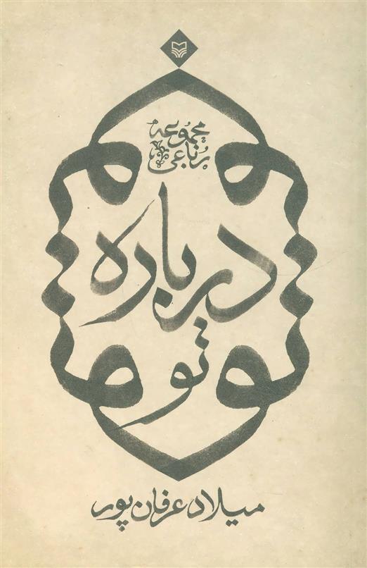کتاب درباره تو